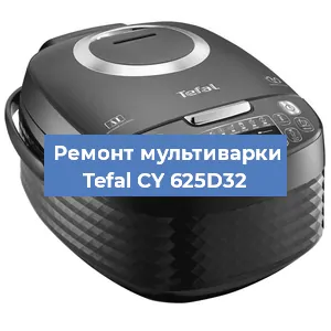 Замена предохранителей на мультиварке Tefal CY 625D32 в Краснодаре